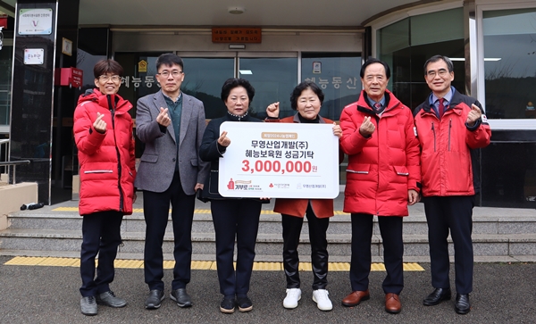 무영산업개발 충북혜능보육원에 성금 기탁