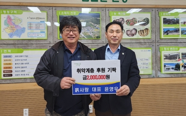 괴산군 흙사랑 영농조합법인 성금 쾌척