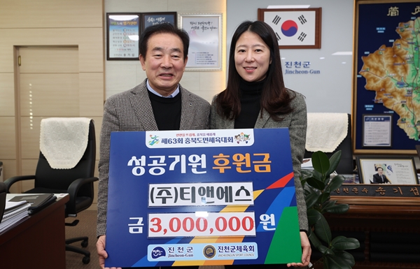 진천 도민체전 성공 기원 후원 `봇물