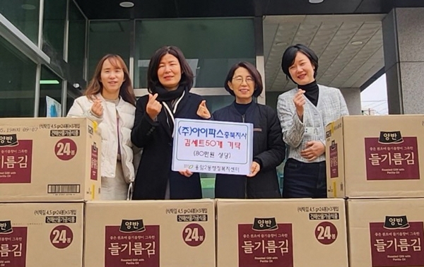 ㈜아이파스 충북지사 김세트 기탁