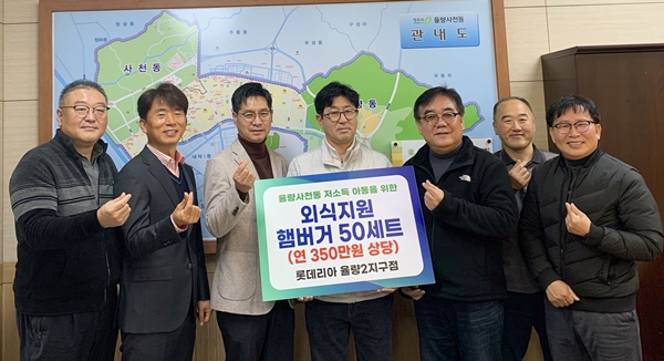 롯데리아 율량2지구점 외식지원 협약