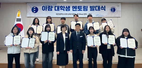 서부교육지원청 위센터 아람 대학생 멘토링 발대