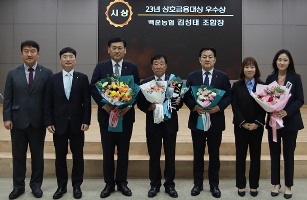 백운농협 상호금융대상 `우수