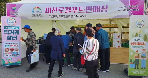 제천로컬푸드협동조합 직거래 장터 운영