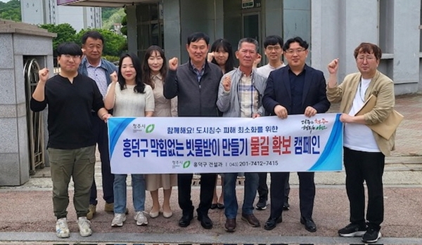흥덕구청 건설과 빗물받이 점검