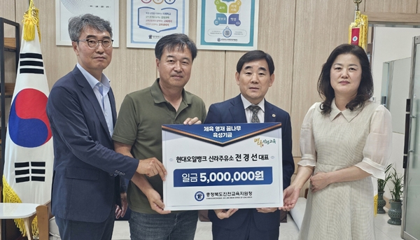 전경선 현대오일뱅크 신라주유소 대표 `온정
