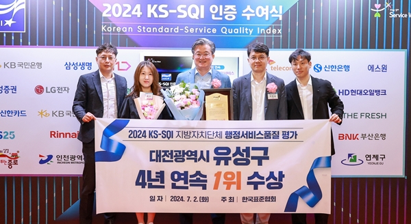 유성구 한국서비스품질지수 4년 연속 1위