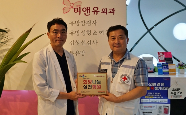 청주씨엔씨미앤유외과 `희망나눔 실천병원