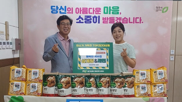 청주시 행복한 국수집 식료품 기탁