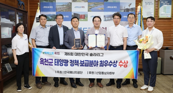 옥천군 태양에너지 보급 빛났다