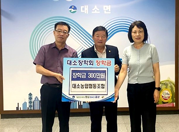 음성 대소농업협동조합 장학금 지원