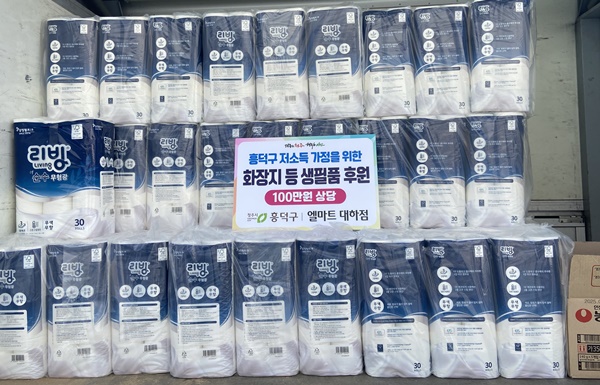 엘마트 대하점 생필품 후원