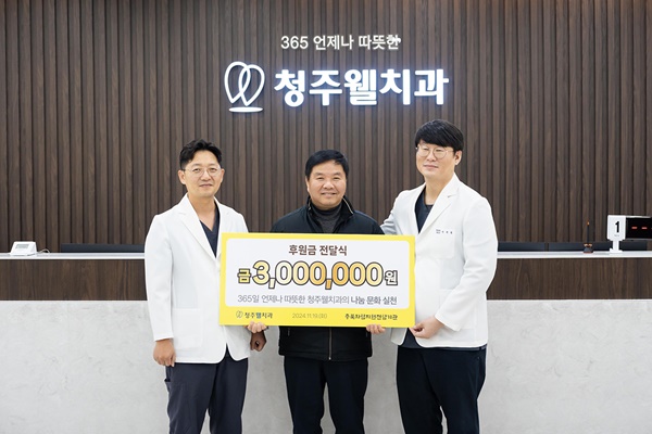 청주웰치과의원 지역 자립준비청년 지원