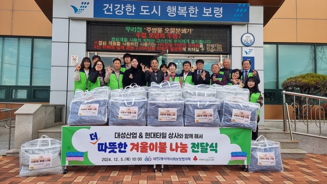 보령시 대성산업·현대타일 상사 대천2동에 이웃사랑 전달
