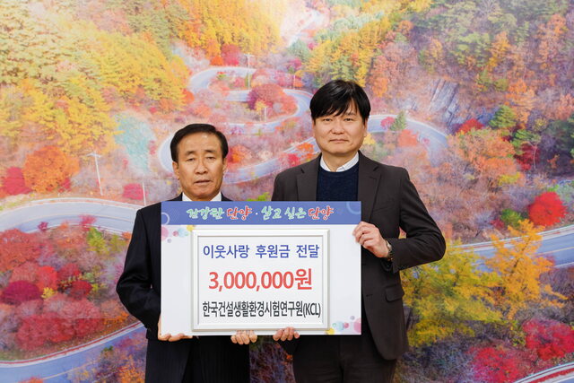 한국건설생활환경시험연구원(KCL),이웃사랑 후원금 300만원 전달