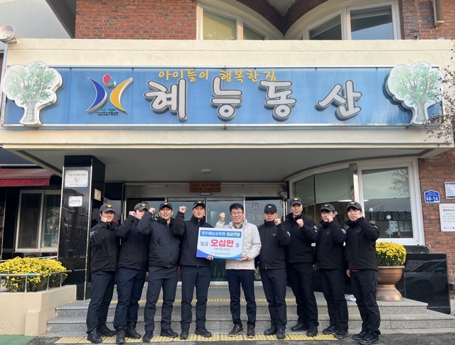 청주서부소방서 상금 전액 혜능보육원에 기부