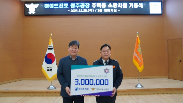 하이트진로 청주공장 청주서부소방서에 주택용 소방시설 전달