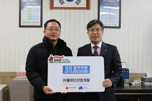 ㈜제이디산업개발, 진천군에 성금 기탁