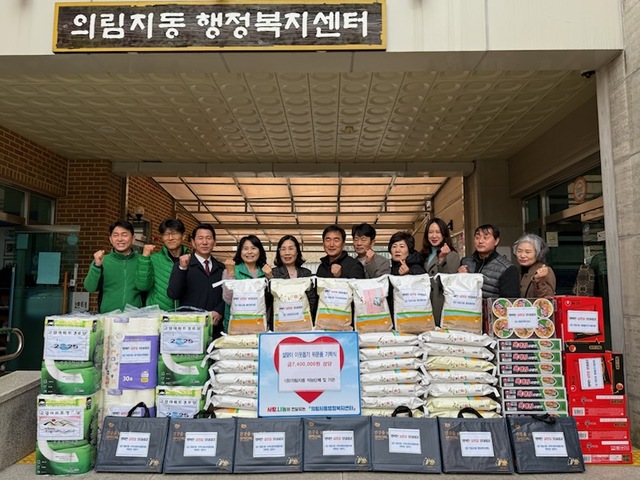 제천시 의림지동 직능단체 및 기관, 설명절 맞이 후원물품 기탁