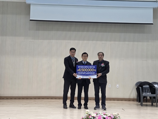 ㈜아람기획 등 업체 4곳, 청주공고에 발전기금 650만원 기탁