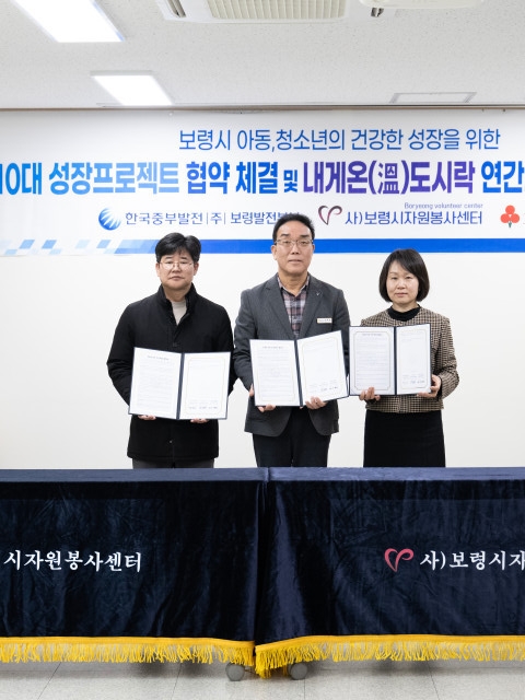 한국중부발전(주) 보령발전본부,보령시와 10대프로젝트 협약