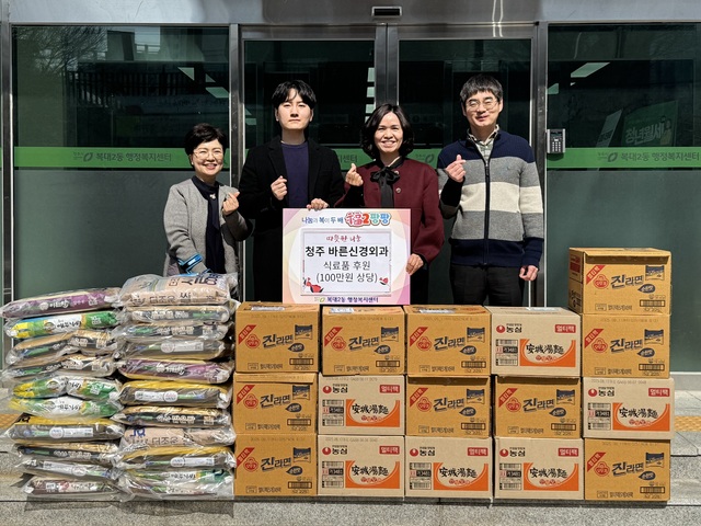 청주 바른신경외과의원, 복대2동에 식료품 지원