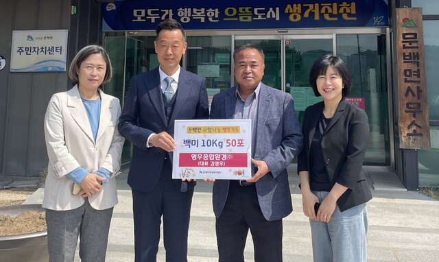 영우종합환경(주) , 문백면에 사랑의 손길