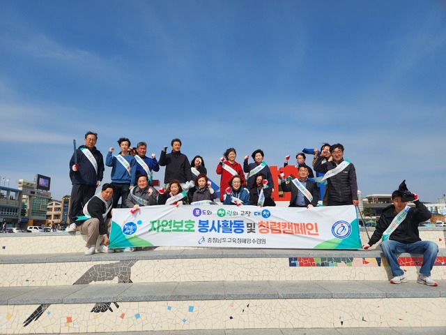 충청남도교육청해양수련원, 청렴 캠페인 및 해안가 자연보호 활동 실시