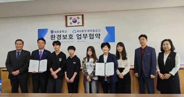 내포중학교·홍주새마을금고, 환경 지키기 협약 체결