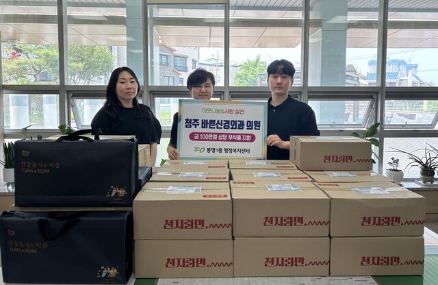 청주 바른신경외과의원, 봉명1동에 100만원 상당 식료품 기탁