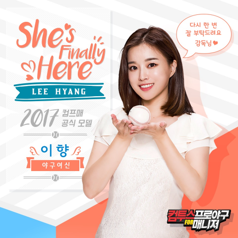 컴투스 컴프매, KBS N 이향 아나운서 새 전속 모델로 발탁