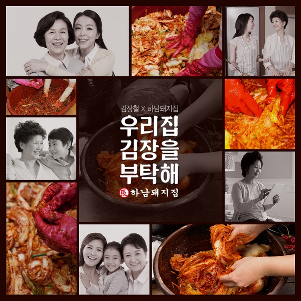 우리집 김장을 부탁해...하남돼지집, 김치와 돼지고기를 드려요