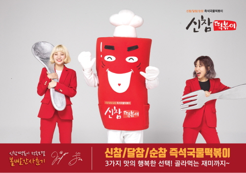 신참떡볶이, 인기창업 아이템으로 주목받는 이유는?