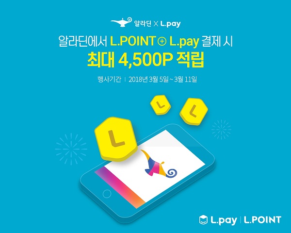 롯데멤버스, L.POINT X L.pay 도서 구매 통합 프로모션 전개