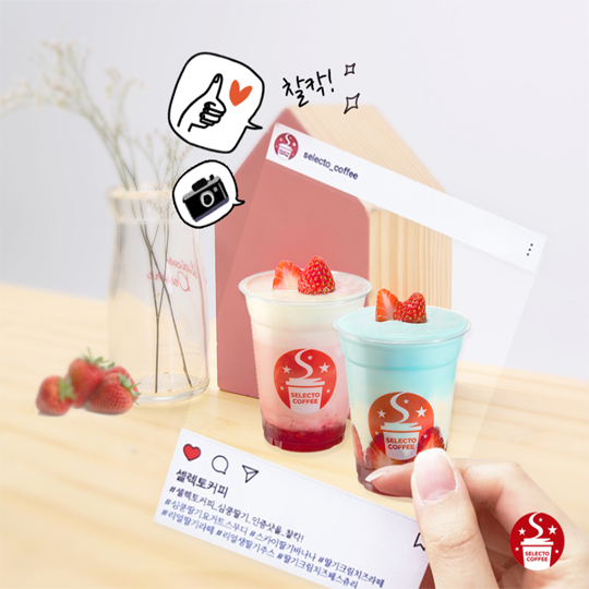셀렉토커피 베리 스위트 화이트데이 SNS 이벤트 진행