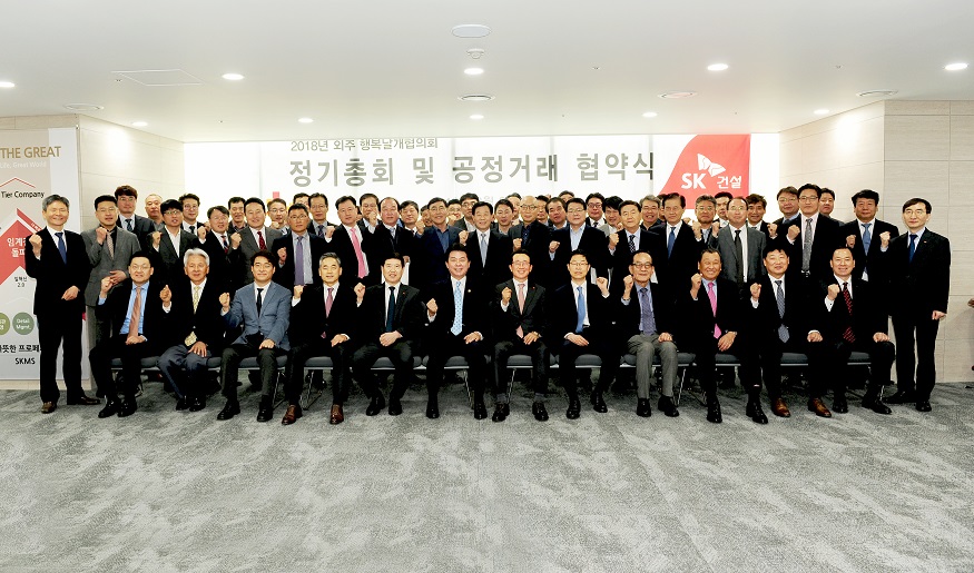 SK건설, 비즈파트너와 동반성장을 위한 공정거래 협약식 개최