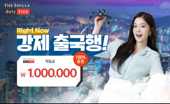 신라인터넷면세점-모두투어, 100만원 지급 이벤트