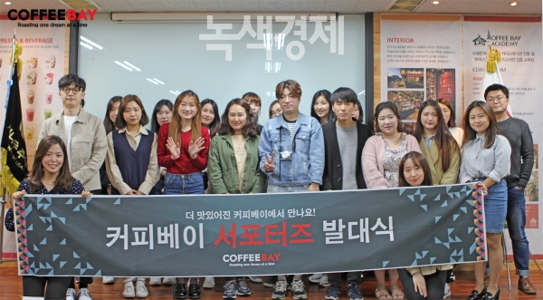 카페창업 커피베이, 서포터즈 발대식 개최·홍보단 활동 시작