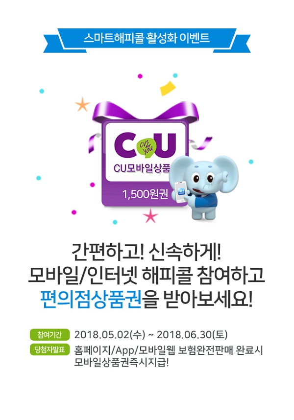 NH농협생명, 스마트해피콜 이용시 편의점 상품권 증정