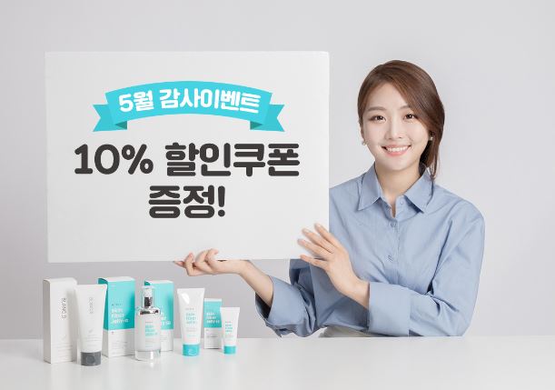 블랑드, 피부보호 토탈 크림 5월 감사이벤트