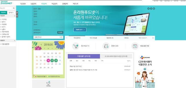CJ프레시웨이, 온라인 식자재 발주 플랫폼 온리원푸드넷 리뉴얼 오픈
