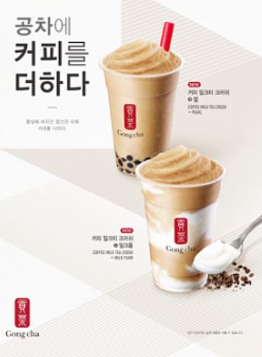 공차코리아, 밀크티x커피 만남 커피 밀크티 크러쉬 2종 출시