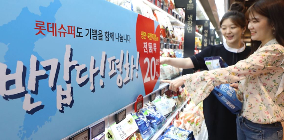 롯데슈퍼, 반갑다! 평화야! 특별 프로모션 진행...냉면 등 20% 할인