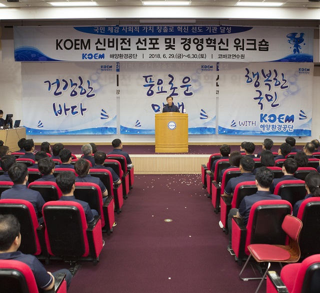 해양환경공단, 비전선포식 통해 제2의 도약 선언
