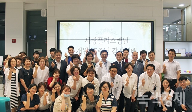 글로벌병원 도약 선언한 사랑플러스병원, 개원 15주년 기념식 개최