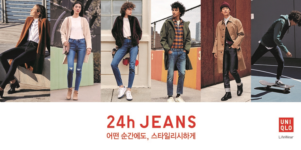 유니클로, 스타일&편안함 2018 F/W 진 컬렉션 출시
