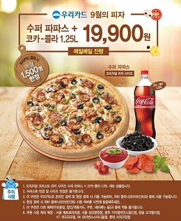 파파존스, 9월의 피자 수퍼 파파스 매일 1만9900원