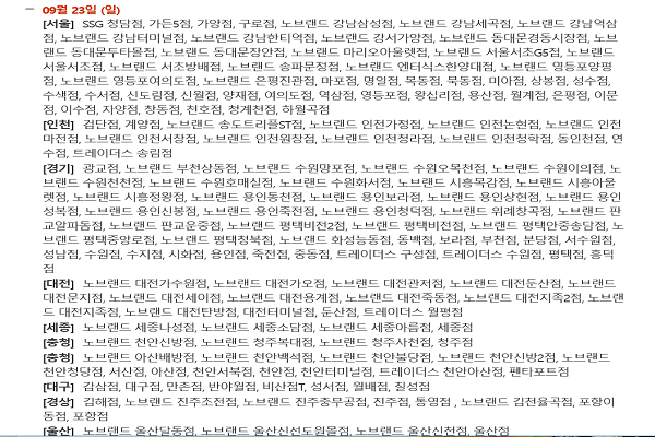 하필 추석 전날이 마트 쉬는날... 서울시 변경 어렵다