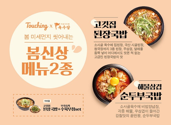 육수당, 신메뉴 2종 출시...전국 유명 국밥 재해석