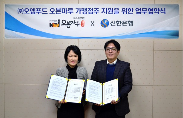 오엠푸드, 신한은행과 MOU...가맹점주 최대 5천만원까지 저금리 대출 가능